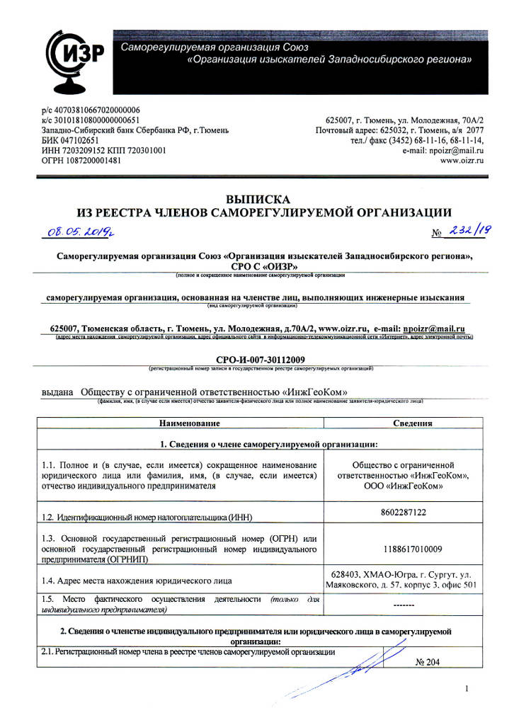 Документы Инжгеоком