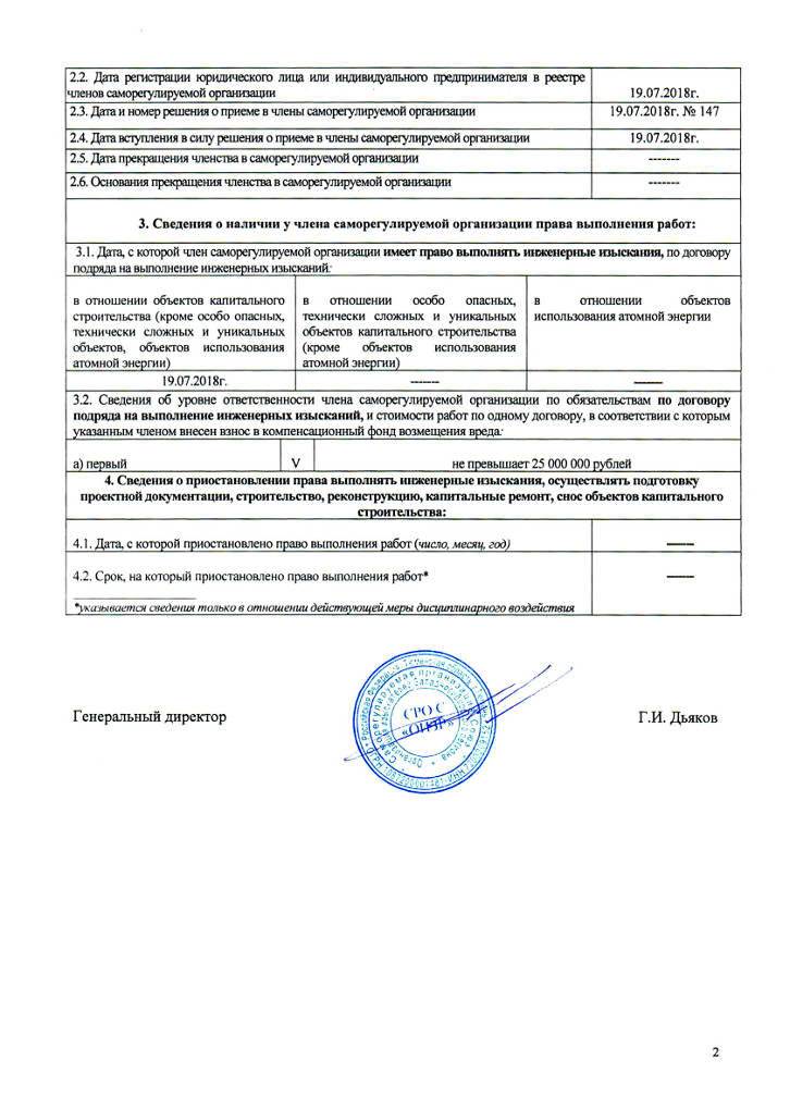 выписка ООО ИнжГеоКом-2